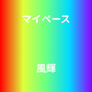 Obedient (2025 Remaster)