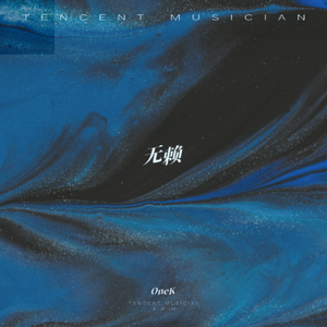 h3R3-无赖（OneK ）