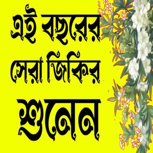 আল্লাহুম্মা সাল্লি আলা সাইয়েদেনা মােহাম্মদআল্লাহুম্মা সাল্লি আলা