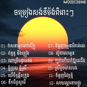 វាសនាអ្នកធាក់ស៊ីក្លូ (ឡេង ប៊ុនណាត)