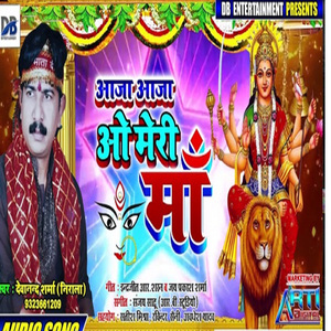 Aaja aaja o meri maa (Bhojpuri Song)