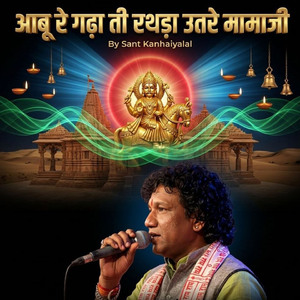 आबू रे गढ़ा ती रथड़ा उतरे मामाजी