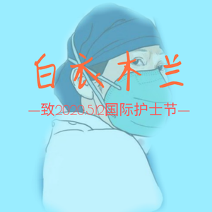 像我这样的栋梁之才永远不放假