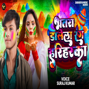 Bhatra Dalela Rang Hariharka