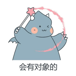 人生短短急个球