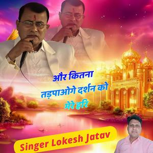Or Kitna Tadpaoge Darshan Ko Mere Hari