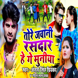 Tor Jawaniya Rasdar Hai Ge Muniya