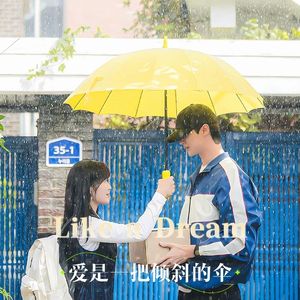 Like a Dream中文版