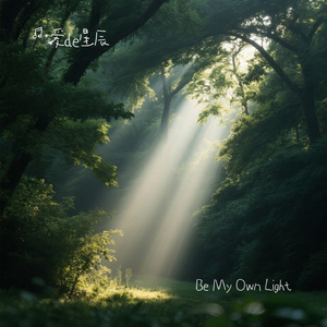 Be My Own Light