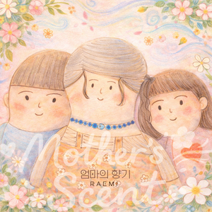 엄마의 향기