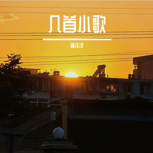 我们的歌