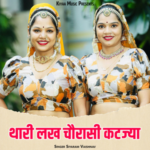 Thari Lakh Chaurasi Katjya