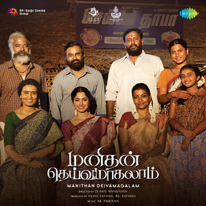 Nenjukulla Vaadi (From "Manithan Deivamagalam")