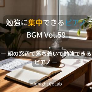 朝の余白と透明な旋律