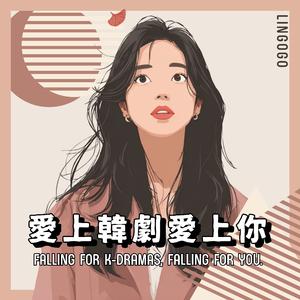 韩式婚礼进行曲