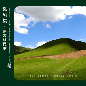 紫檀红马.送亲歌