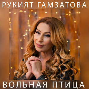 Желанный друг