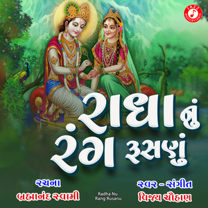 Radha Nu Rang Rusanu
