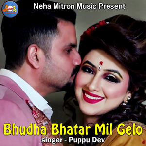 Bhudha Bhatar Mil Gelo