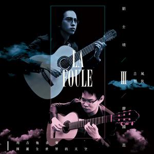 约克: 晨曦曙光 (吉他演奏版)