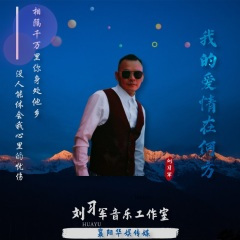 我的爱情在何方 (DJ版)