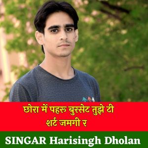 छोरा में पहरू बुरसेट तुझे टी शर्ट जमगी र