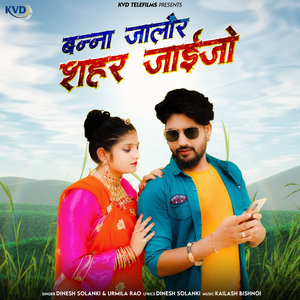 Banna Jalore Shehar Jaijo