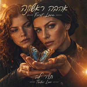 החיוך האחרון (רוקדת בזיכרון)