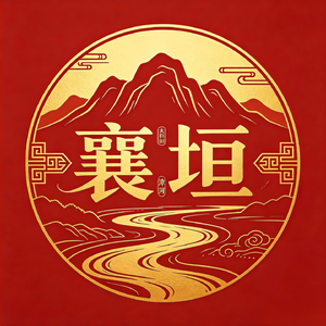 最美不过故乡襄垣