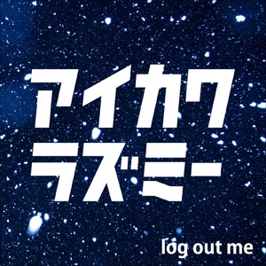 ミリオンズスマイル (関西国際空港 開港20周年ver.)