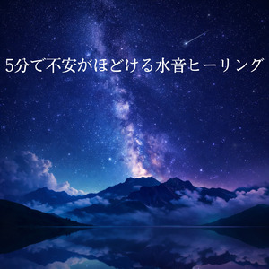 Cannabidiol (寝落ちのための川の音)