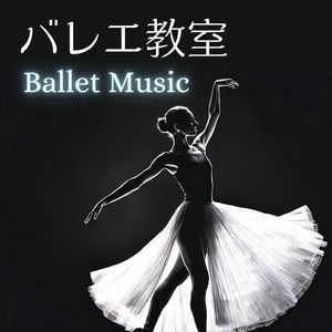 静かなステップ