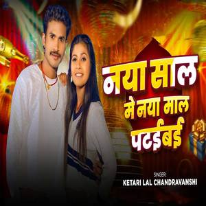 Naya Saal Me Naya Maal Patabai