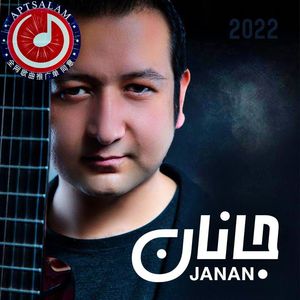 JANAN 爱人