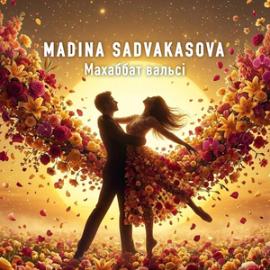 Махаббат вальсі