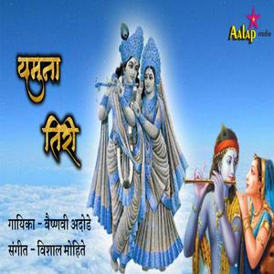 Yamuna tiri (feat. Vaishnavi Adode,Vishal Mohite)