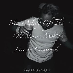 新曲恋旧歌（Live In Crossroad）