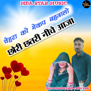 Chahra Ko Makeup Bahjalo Chori Chatri Niche Aaja