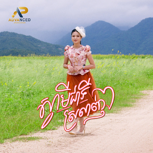 ស្វាមីជាទីស្រលាញ់