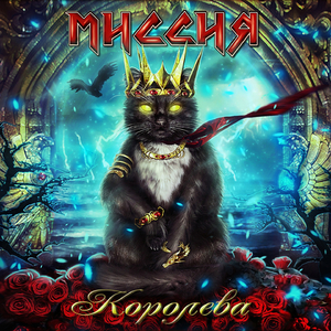 Предатель (Bonus)