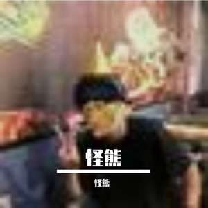 深夜无人处的哀愁低语