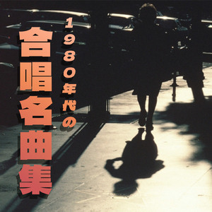 怪獣のバラード (カバー)