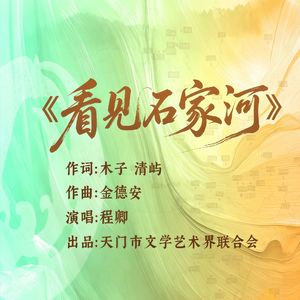 看见石家河