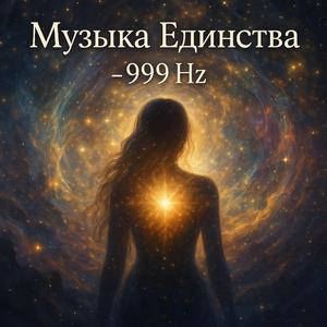 Я Дух Вселенной — Пять