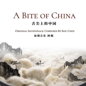 才下舌尖, 又上心间