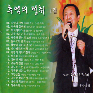 고향산천 (Cover Ver.)