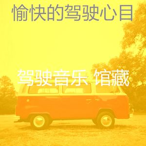 安静的汽车声音