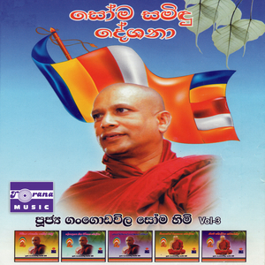 Yahapath Minisage Arakshakaya Dharmayai