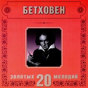 L.van Beethoven. Romance No.1 in G major, Op.40