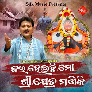 Jara Heichi Mo Srikhetra Maniki